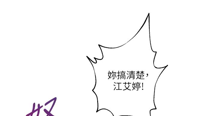 《纯情的崩坏》漫画最新章节第57话免费下拉式在线观看章节第【96】张图片