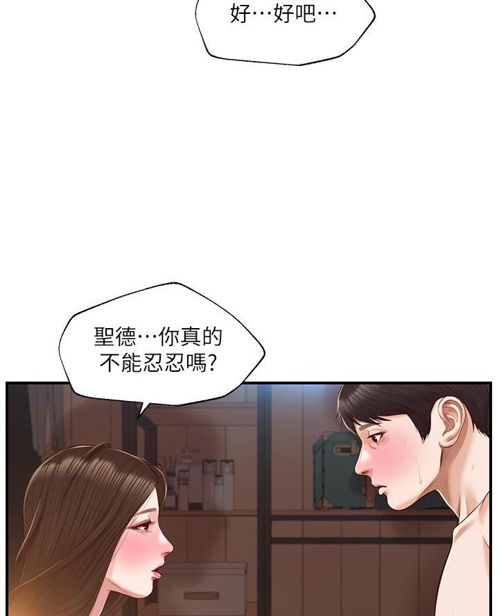 《纯情的崩坏》漫画最新章节第72话免费下拉式在线观看章节第【12】张图片