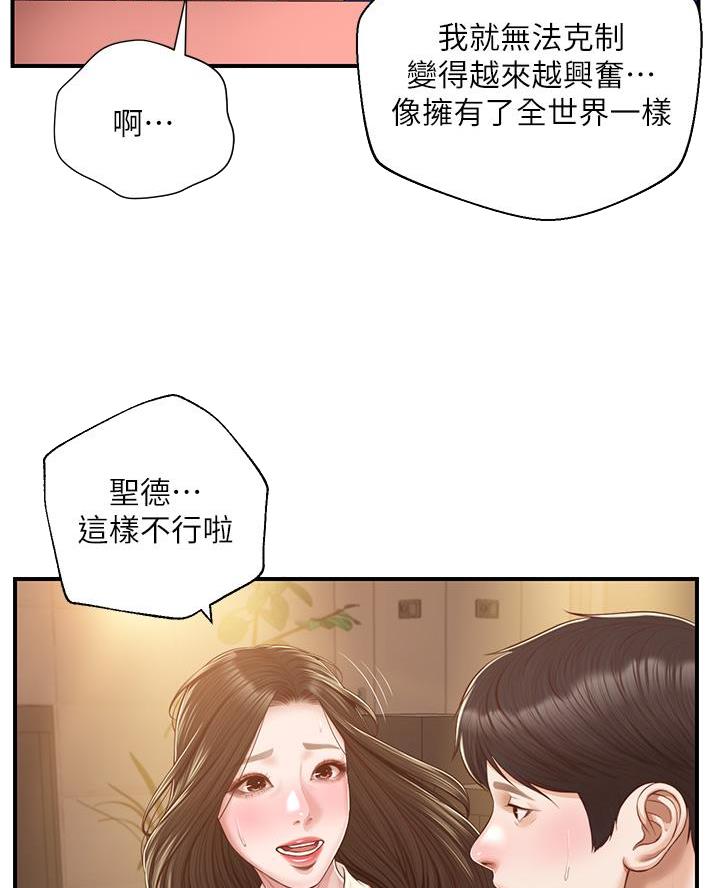 《纯情的崩坏》漫画最新章节第78话免费下拉式在线观看章节第【42】张图片