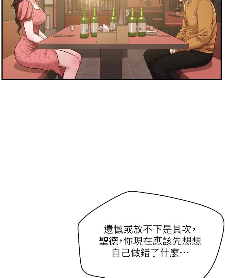 《纯情的崩坏》漫画最新章节第72话免费下拉式在线观看章节第【48】张图片