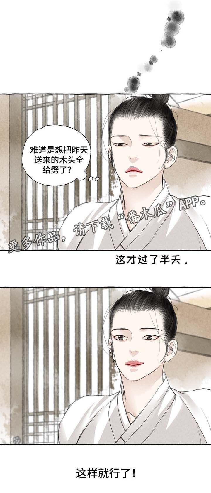 《冒险秘密》漫画最新章节第24章：去都城免费下拉式在线观看章节第【4】张图片