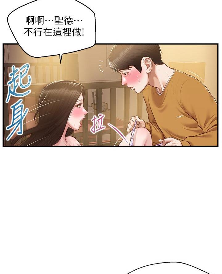 《纯情的崩坏》漫画最新章节第72话免费下拉式在线观看章节第【15】张图片