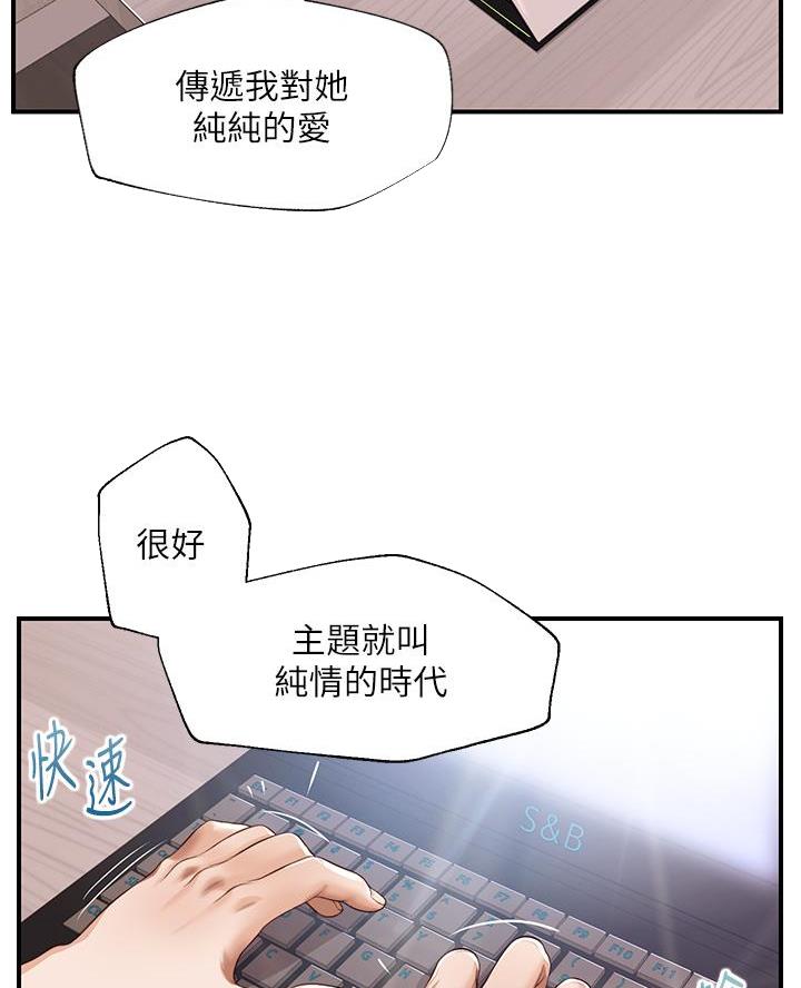 《纯情的崩坏》漫画最新章节第78话免费下拉式在线观看章节第【4】张图片