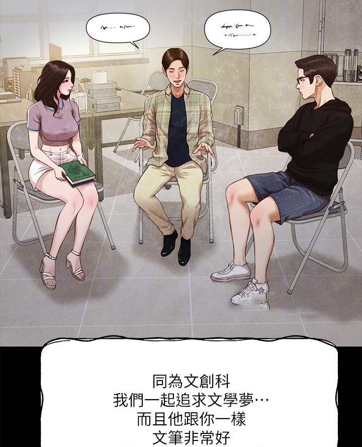 《纯情的崩坏》漫画最新章节第78话免费下拉式在线观看章节第【33】张图片