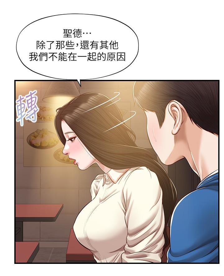 《纯情的崩坏》漫画最新章节第78话免费下拉式在线观看章节第【39】张图片