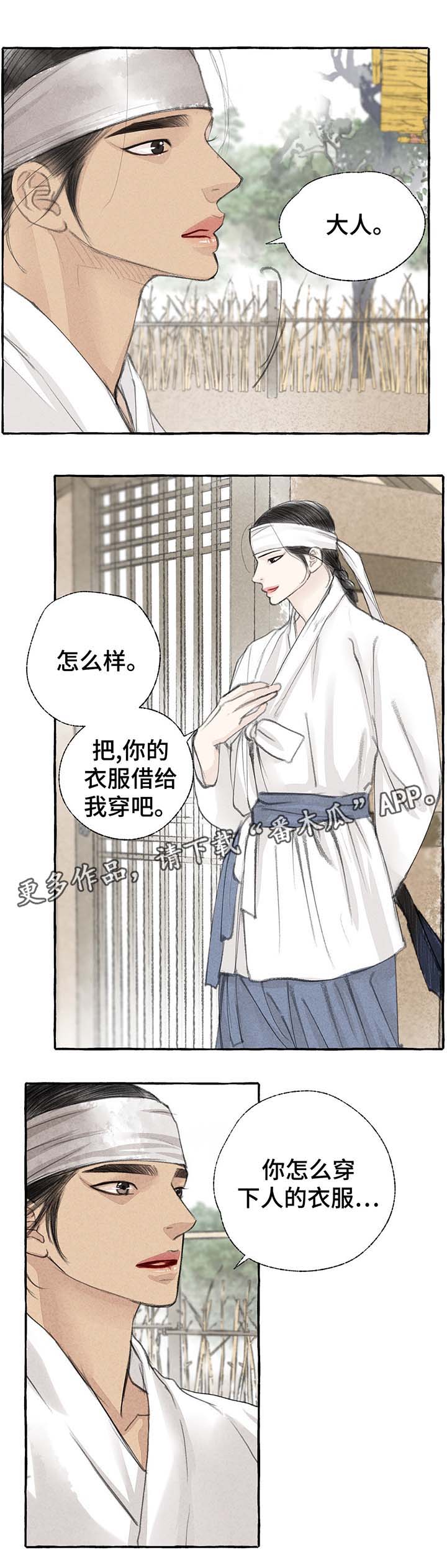 《冒险秘密》漫画最新章节第25章：可以并排走免费下拉式在线观看章节第【5】张图片