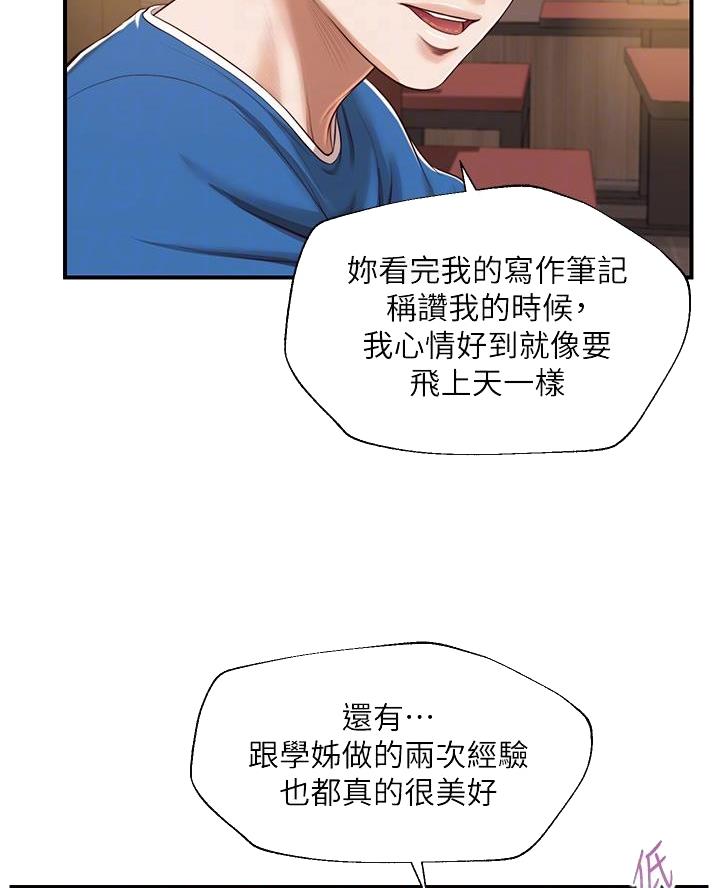 《纯情的崩坏》漫画最新章节第78话免费下拉式在线观看章节第【45】张图片