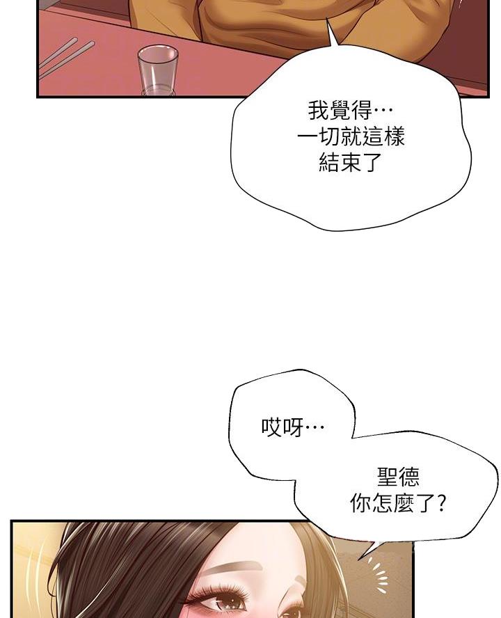 《纯情的崩坏》漫画最新章节第72话免费下拉式在线观看章节第【45】张图片