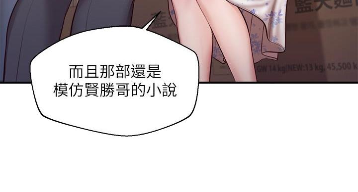 《纯情的崩坏》漫画最新章节第57话免费下拉式在线观看章节第【75】张图片