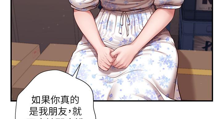 《纯情的崩坏》漫画最新章节第57话免费下拉式在线观看章节第【88】张图片