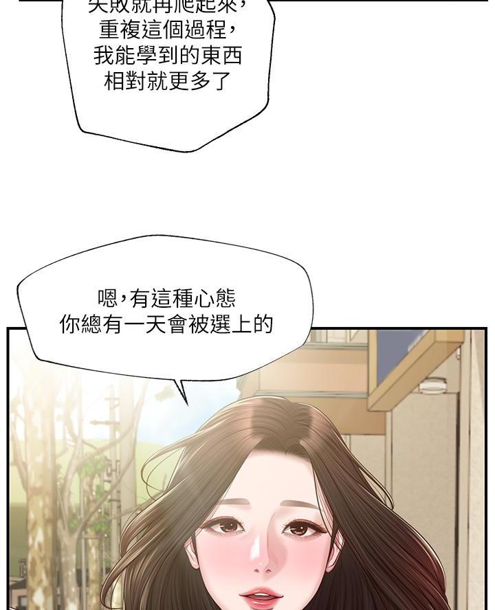 《纯情的崩坏》漫画最新章节第82话免费下拉式在线观看章节第【8】张图片