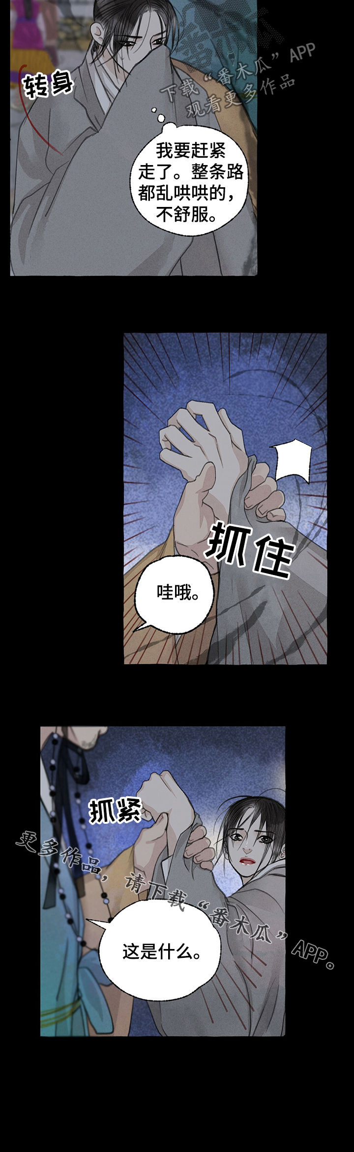 《冒险秘密》漫画最新章节第52章：走错路免费下拉式在线观看章节第【1】张图片