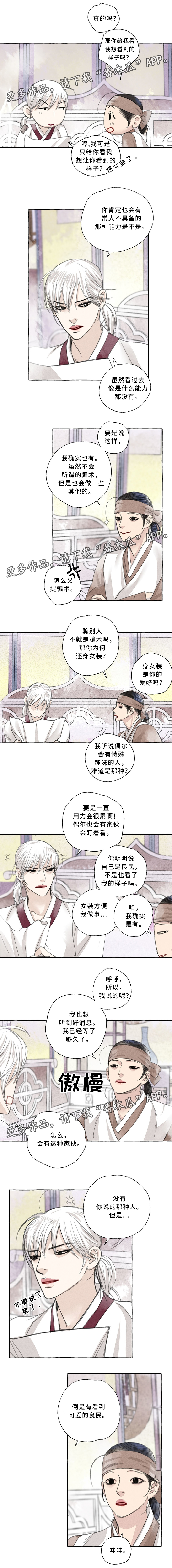 《冒险秘密》漫画最新章节第37章：可爱的人免费下拉式在线观看章节第【4】张图片