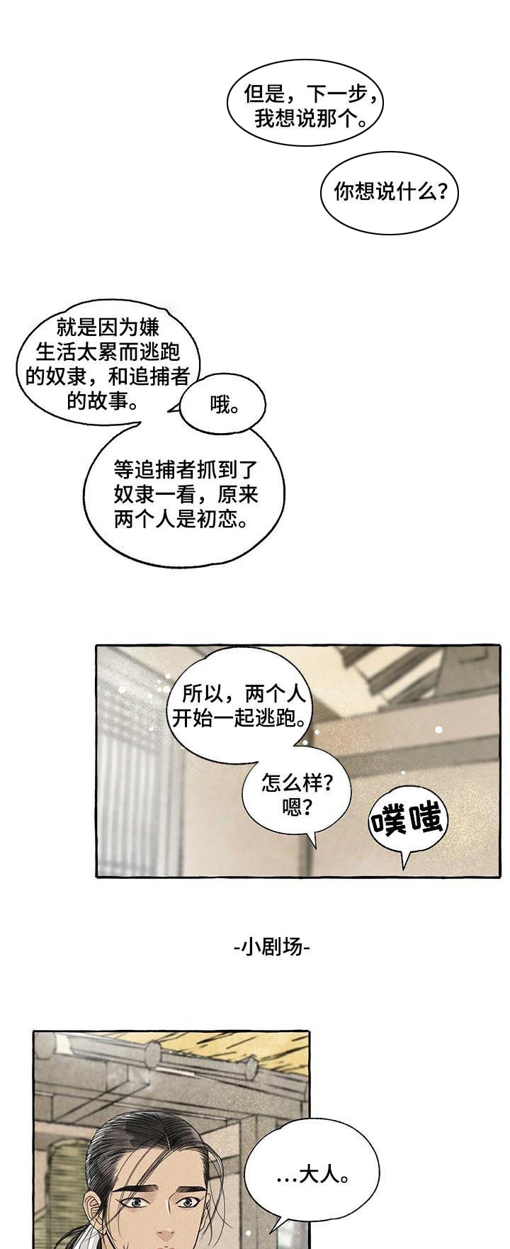 《冒险秘密》漫画最新章节第64章：圣诞特别篇：不要推脱免费下拉式在线观看章节第【2】张图片