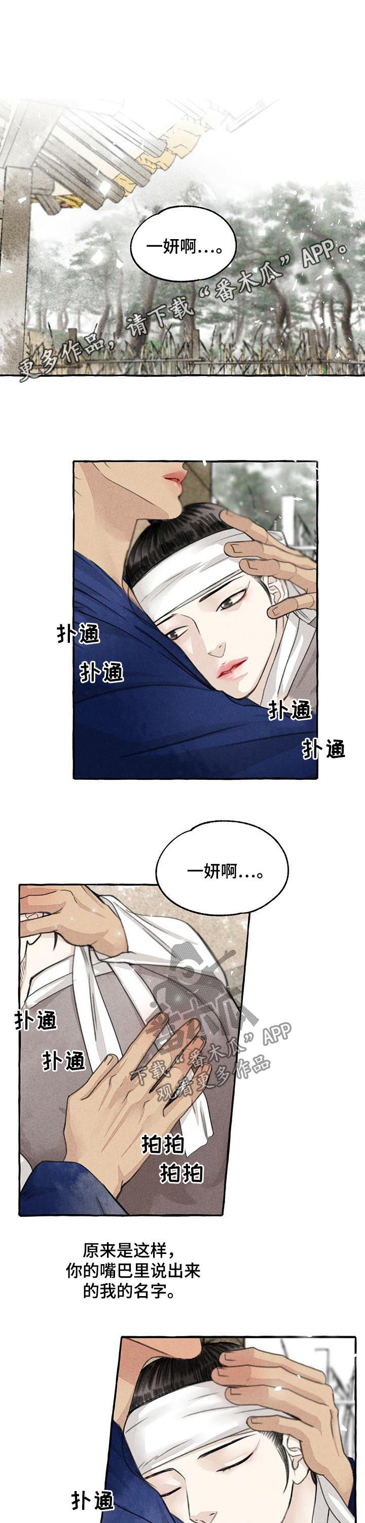 《冒险秘密》漫画最新章节第75章： 我会生气免费下拉式在线观看章节第【7】张图片