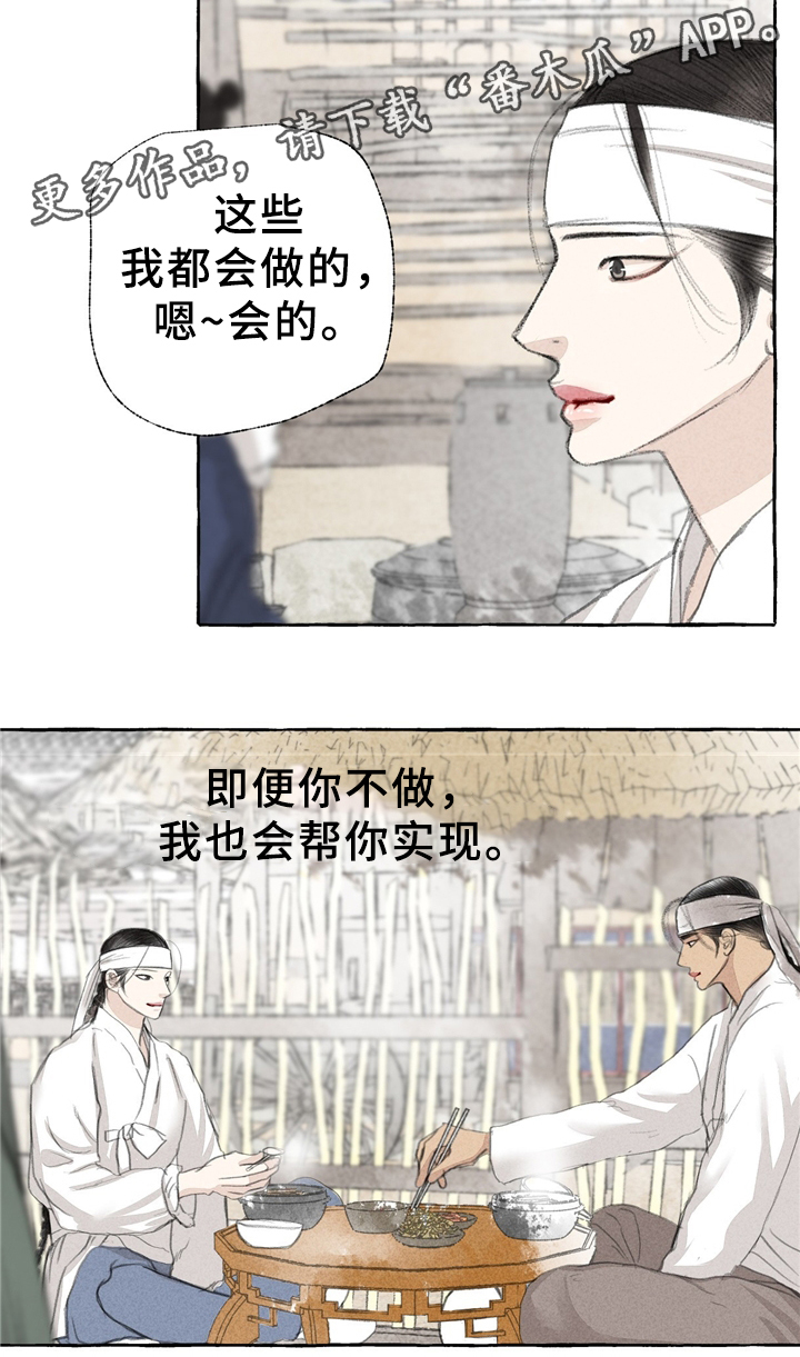 《冒险秘密》漫画最新章节第32章：独白免费下拉式在线观看章节第【10】张图片