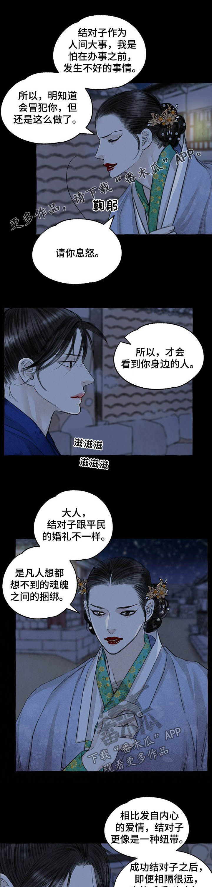 《冒险秘密》漫画最新章节第97章： 骗人精免费下拉式在线观看章节第【12】张图片