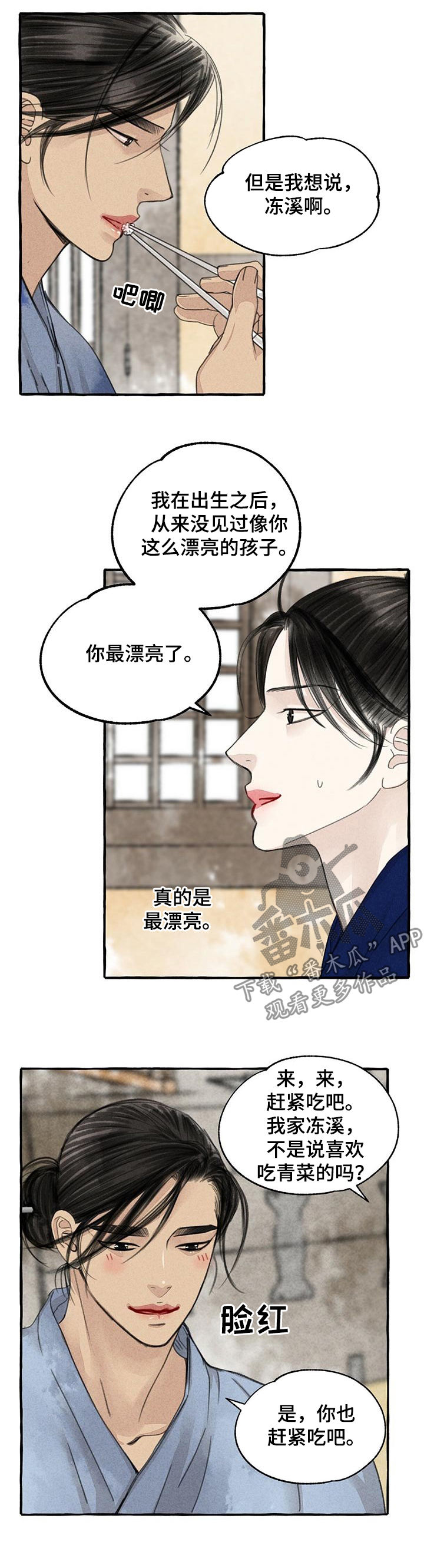 《冒险秘密》漫画最新章节第86章：倔孩子免费下拉式在线观看章节第【7】张图片