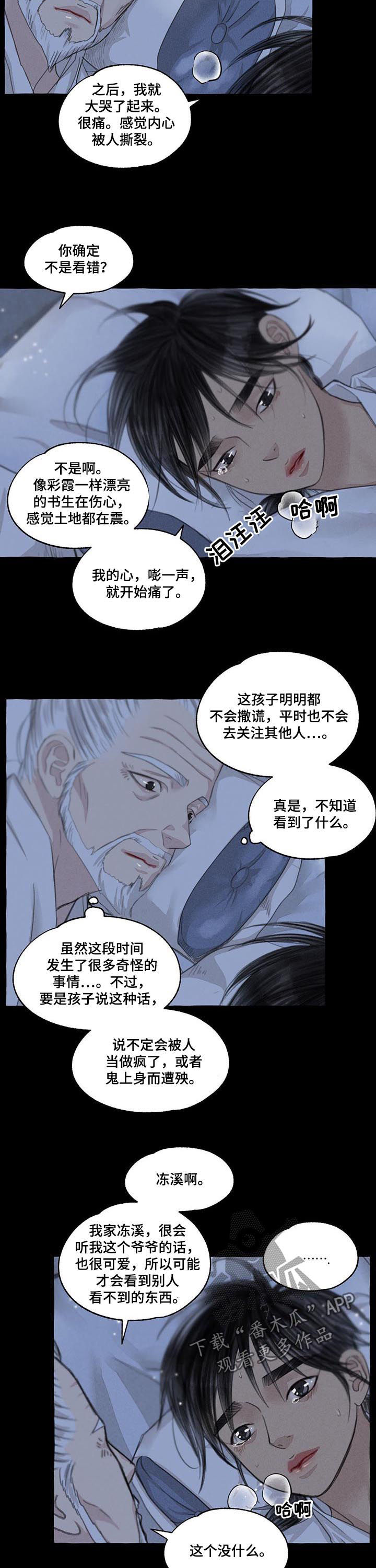 《冒险秘密》漫画最新章节第92章：不会跟别人说免费下拉式在线观看章节第【9】张图片