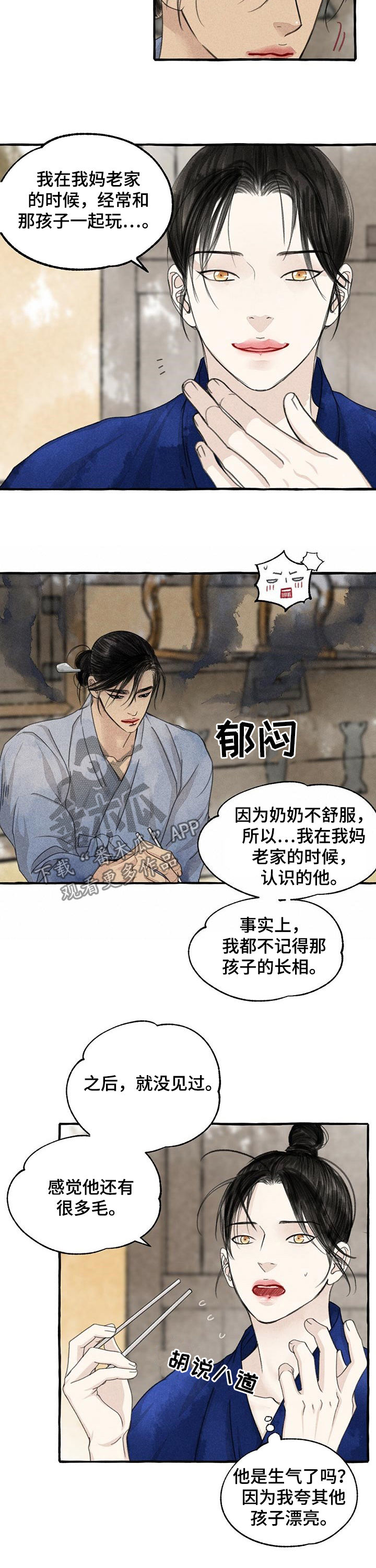 《冒险秘密》漫画最新章节第86章：倔孩子免费下拉式在线观看章节第【8】张图片