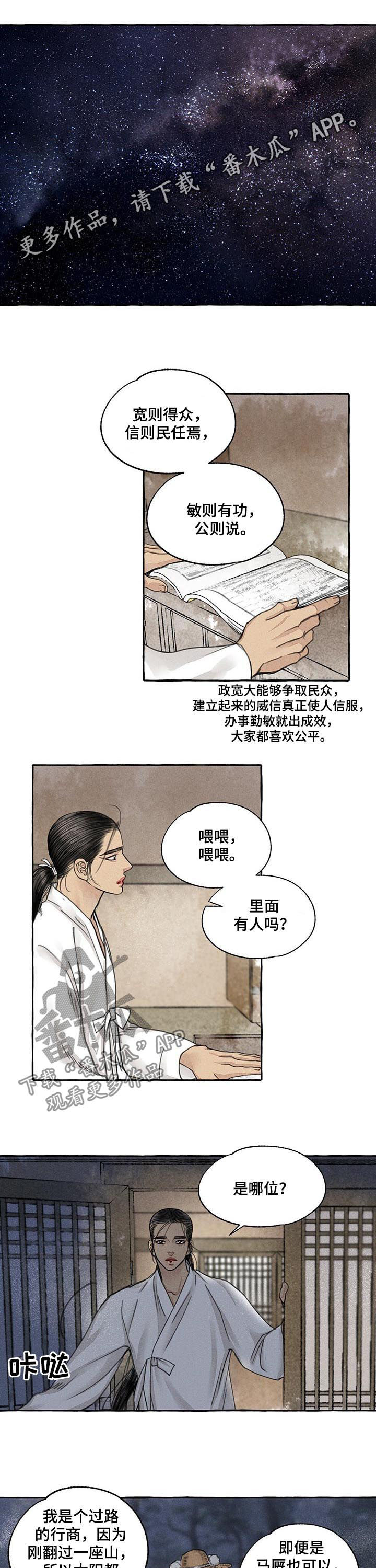 《冒险秘密》漫画最新章节第64章：圣诞特别篇：不要推脱免费下拉式在线观看章节第【12】张图片