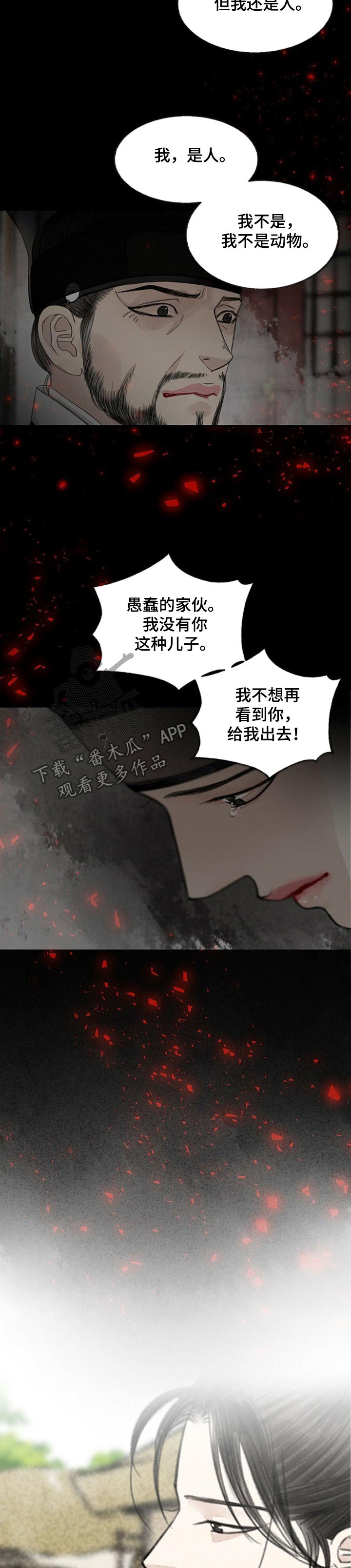 《冒险秘密》漫画最新章节第84章：三花免费下拉式在线观看章节第【6】张图片