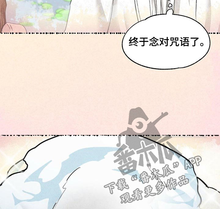 《冒险秘密》漫画最新章节第81章：变成牛免费下拉式在线观看章节第【8】张图片