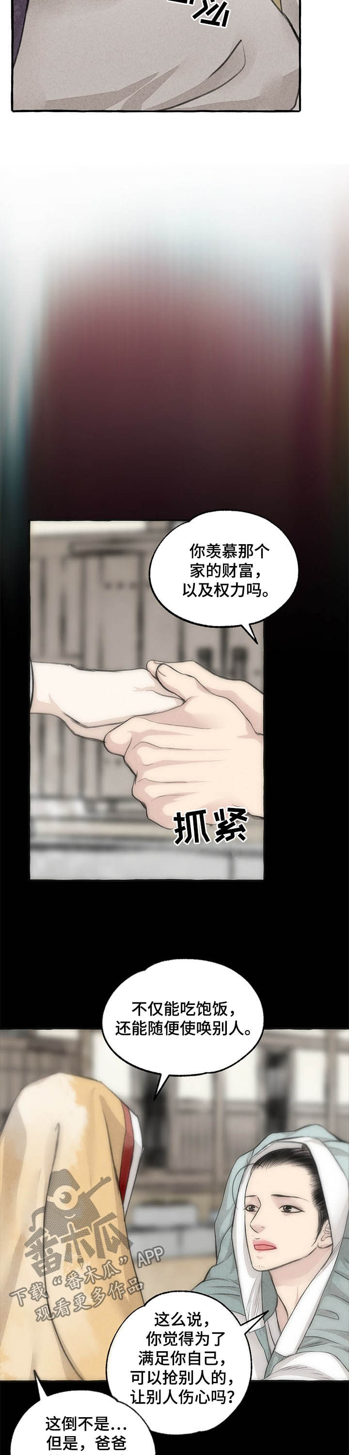 《冒险秘密》漫画最新章节第96章：视为仇人免费下拉式在线观看章节第【7】张图片