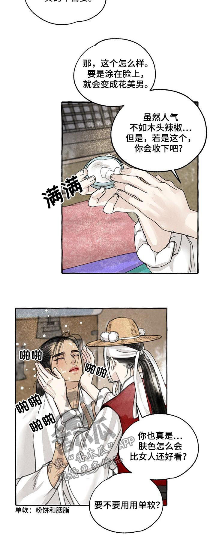 《冒险秘密》漫画最新章节第64章：圣诞特别篇：不要推脱免费下拉式在线观看章节第【8】张图片