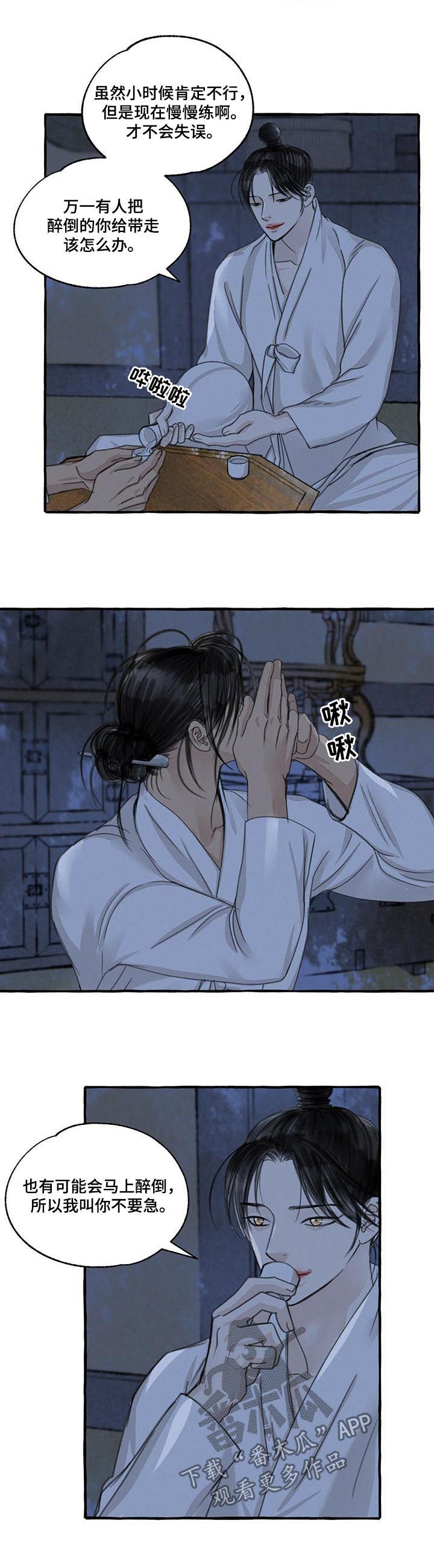 《冒险秘密》漫画最新章节第88章：喝醉免费下拉式在线观看章节第【6】张图片