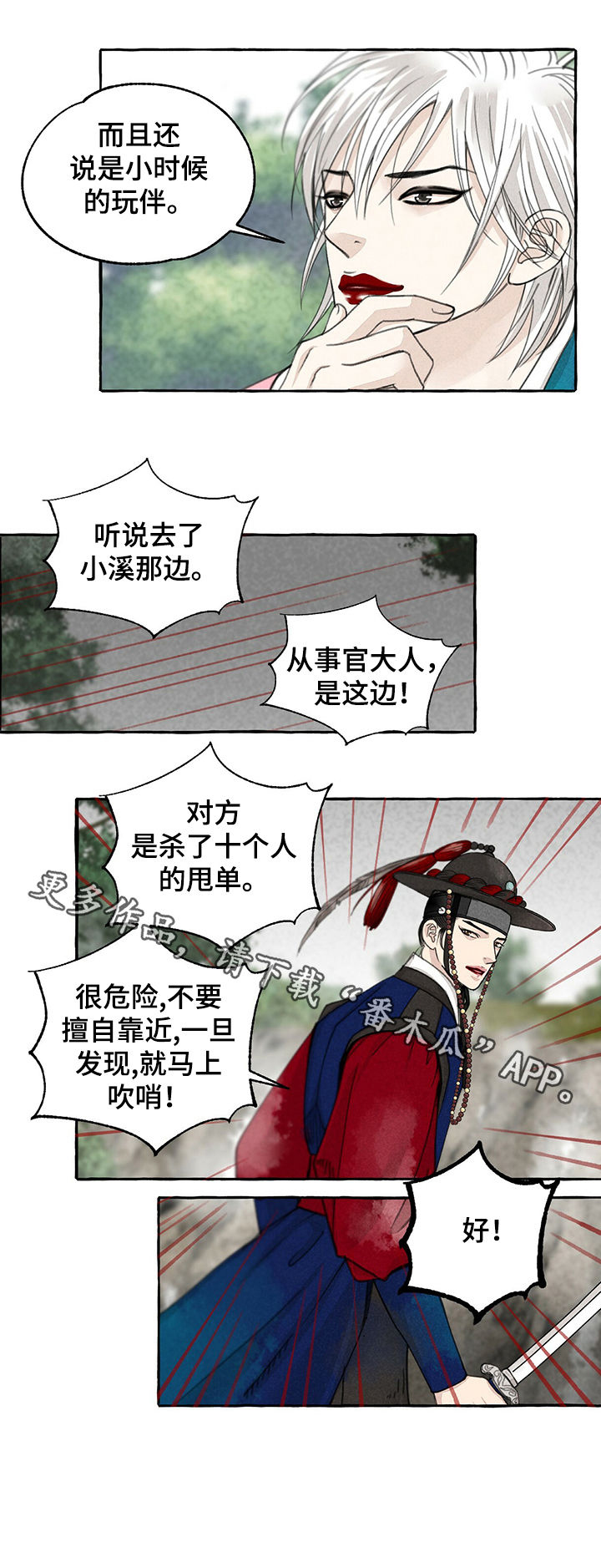 《冒险秘密》漫画最新章节第63章：也有傻瓜免费下拉式在线观看章节第【1】张图片