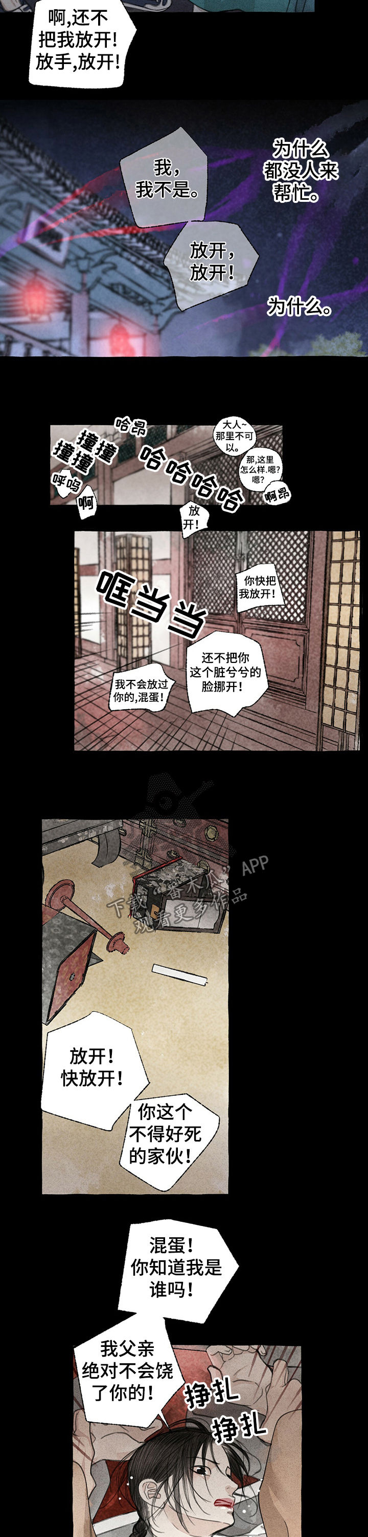 《冒险秘密》漫画最新章节第53章：得救免费下拉式在线观看章节第【10】张图片