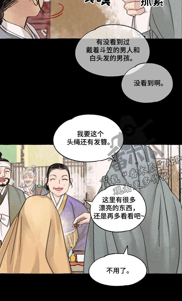 《冒险秘密》漫画最新章节第90章： 白发红眼免费下拉式在线观看章节第【5】张图片