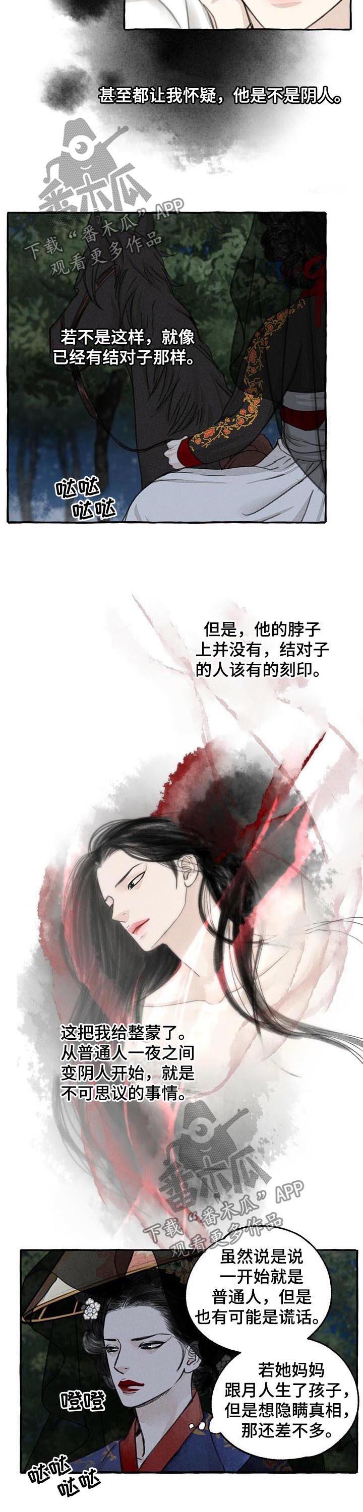 《冒险秘密》漫画最新章节第72章：你是男人？免费下拉式在线观看章节第【7】张图片