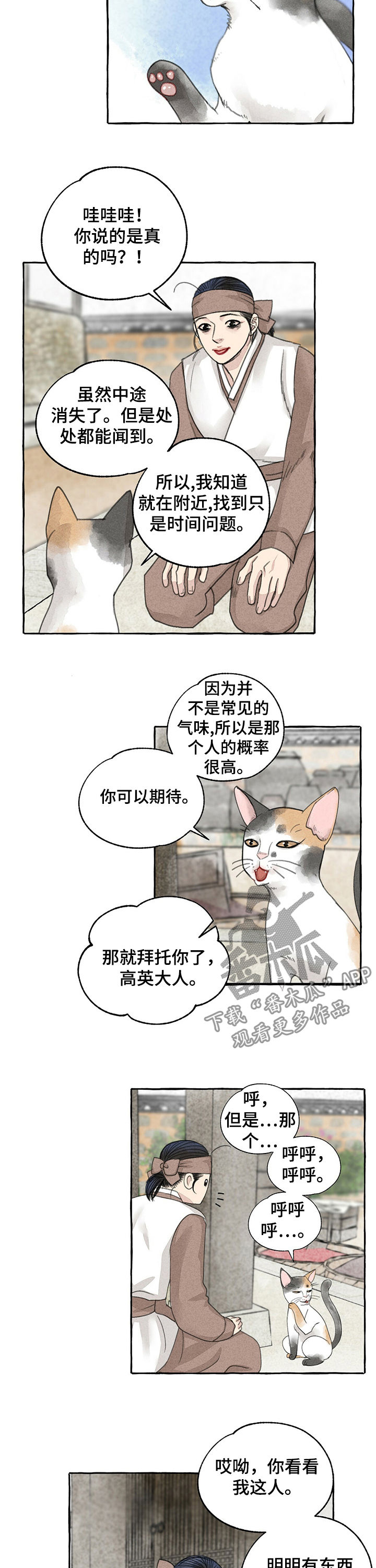 《冒险秘密》漫画最新章节第57章：回家免费下拉式在线观看章节第【8】张图片