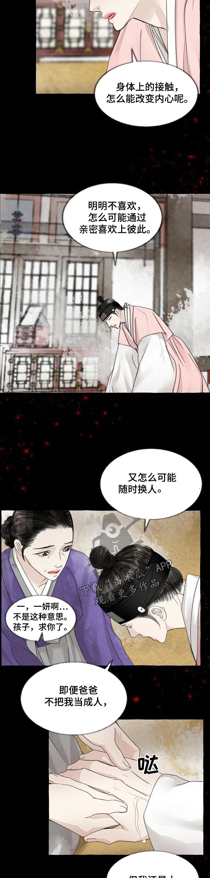 《冒险秘密》漫画最新章节第84章：三花免费下拉式在线观看章节第【7】张图片