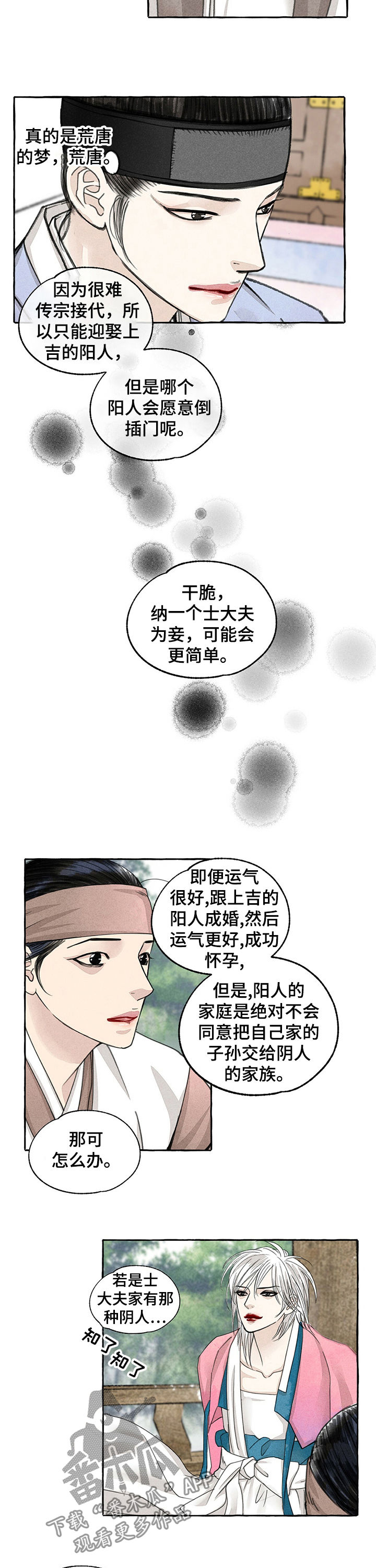 《冒险秘密》漫画最新章节第63章：也有傻瓜免费下拉式在线观看章节第【9】张图片