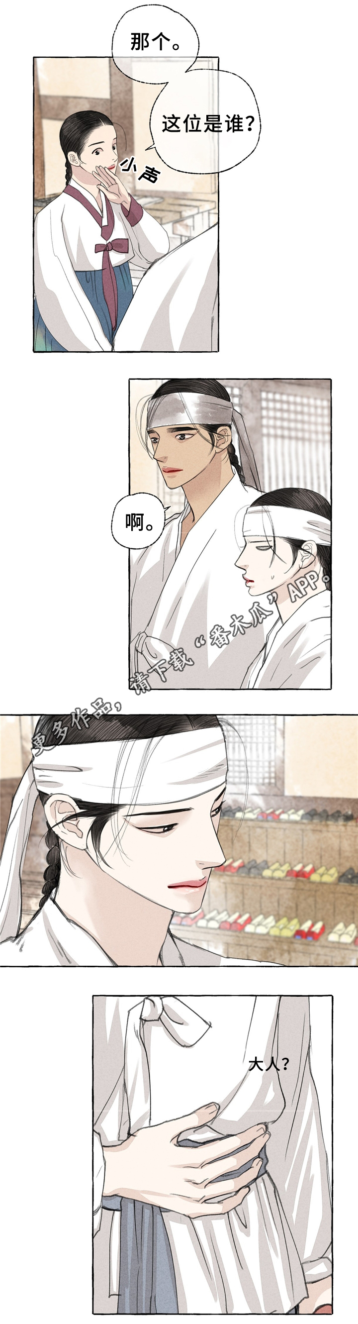 《冒险秘密》漫画最新章节第34章：嫉妒免费下拉式在线观看章节第【7】张图片