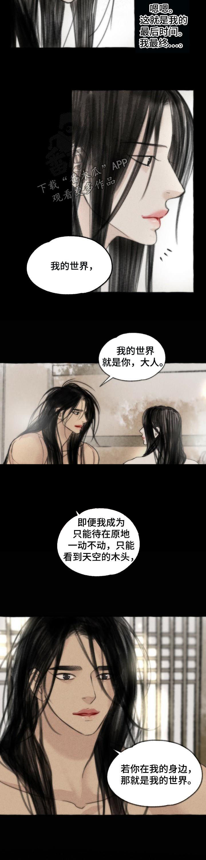 《冒险秘密》漫画最新章节第71章：世界免费下拉式在线观看章节第【4】张图片