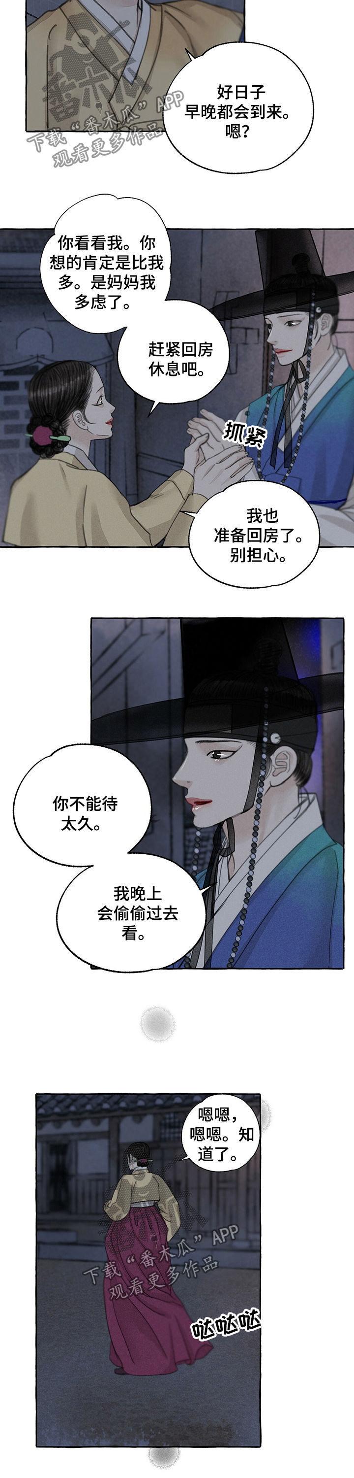 《冒险秘密》漫画最新章节第57章：回家免费下拉式在线观看章节第【2】张图片