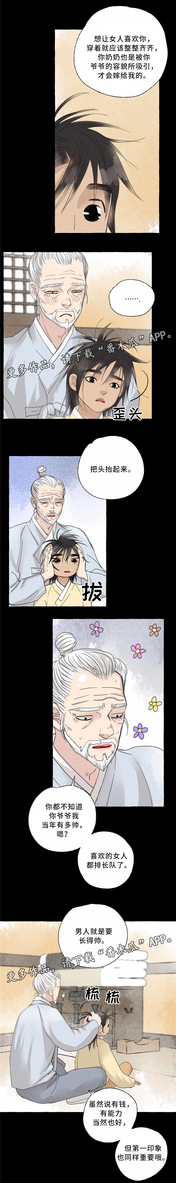 《冒险秘密》漫画最新章节第39章：第一次说话免费下拉式在线观看章节第【4】张图片