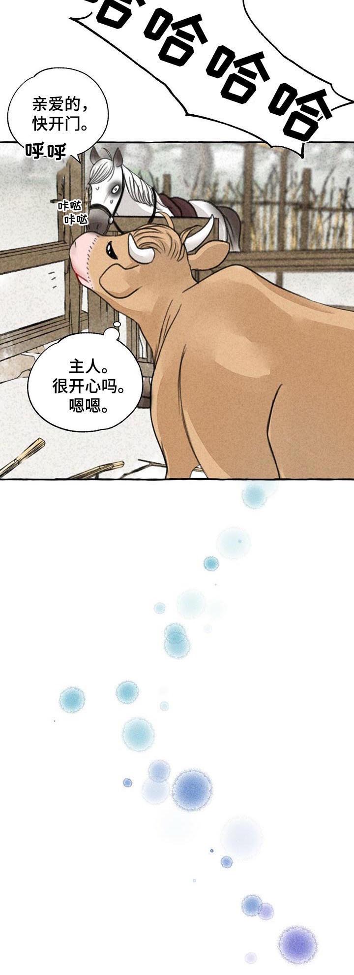 《冒险秘密》漫画最新章节第75章： 我会生气免费下拉式在线观看章节第【1】张图片