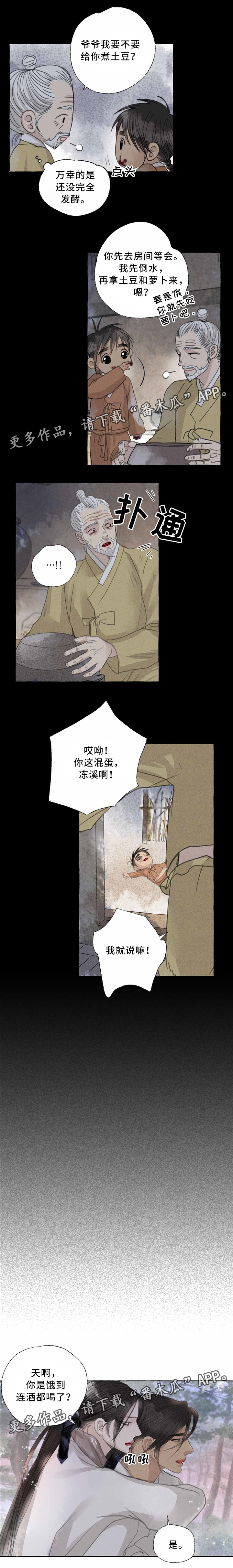 《冒险秘密》漫画最新章节第38章：童年免费下拉式在线观看章节第【5】张图片