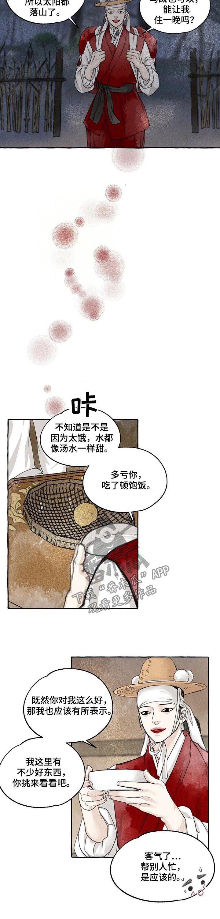 《冒险秘密》漫画最新章节第64章：圣诞特别篇：不要推脱免费下拉式在线观看章节第【11】张图片