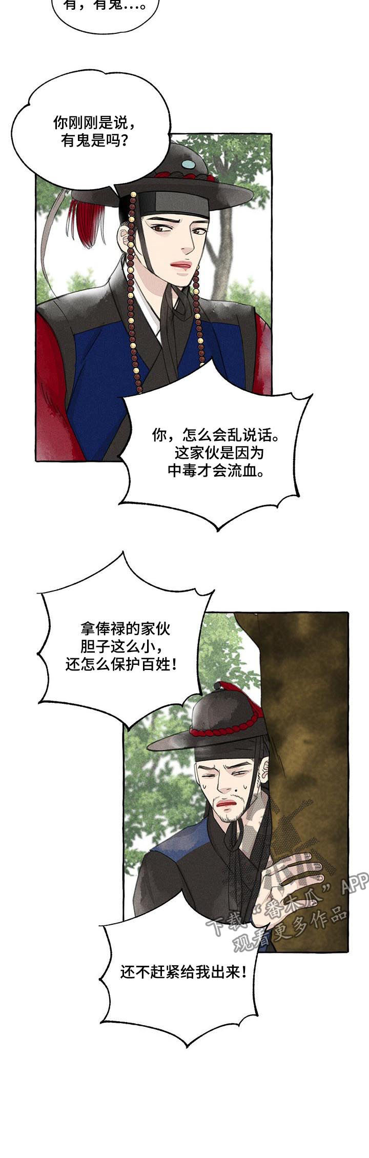 《冒险秘密》漫画最新章节第65章：胆小免费下拉式在线观看章节第【1】张图片