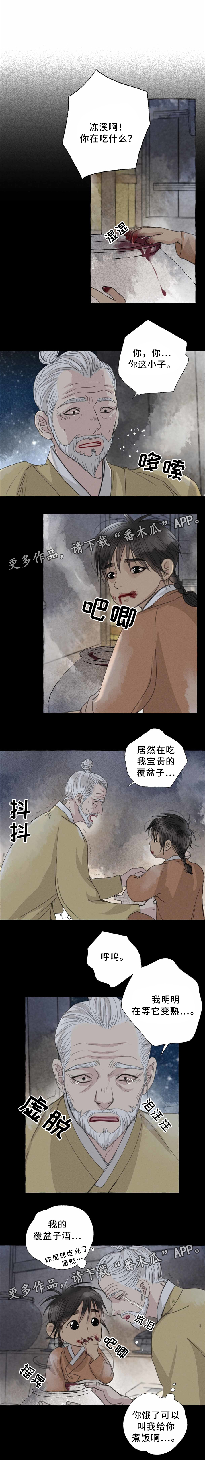 《冒险秘密》漫画最新章节第38章：童年免费下拉式在线观看章节第【6】张图片