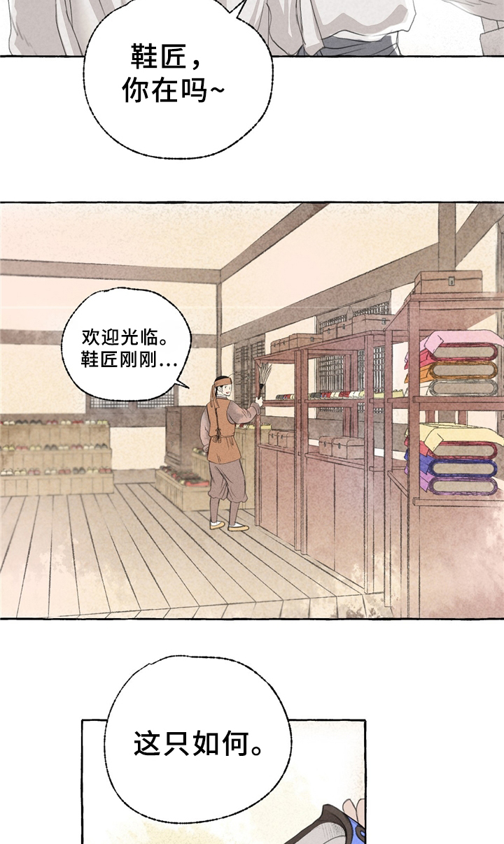 《冒险秘密》漫画最新章节第33章：买鞋免费下拉式在线观看章节第【16】张图片