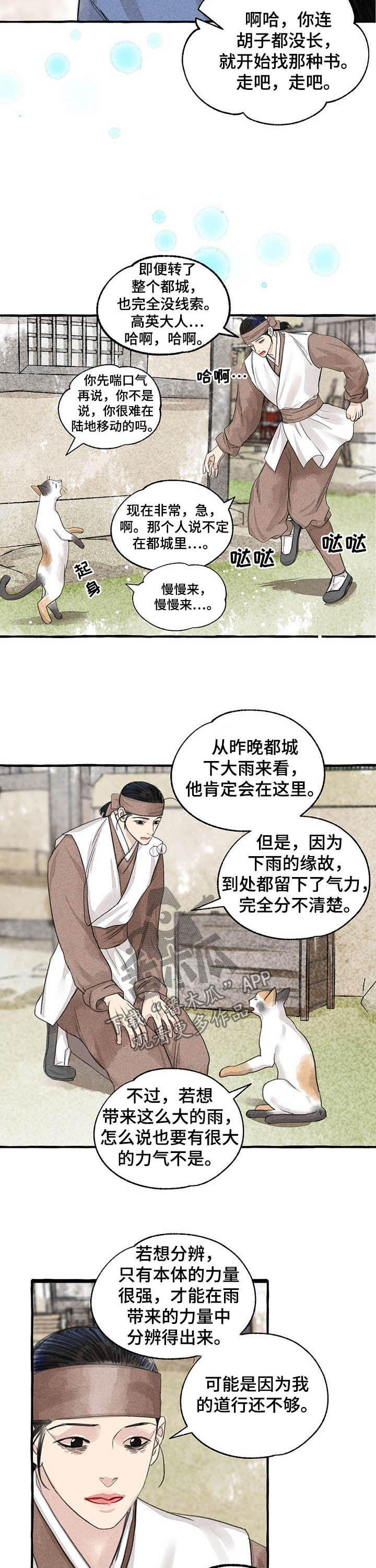 《冒险秘密》漫画最新章节第95章：万幸免费下拉式在线观看章节第【10】张图片