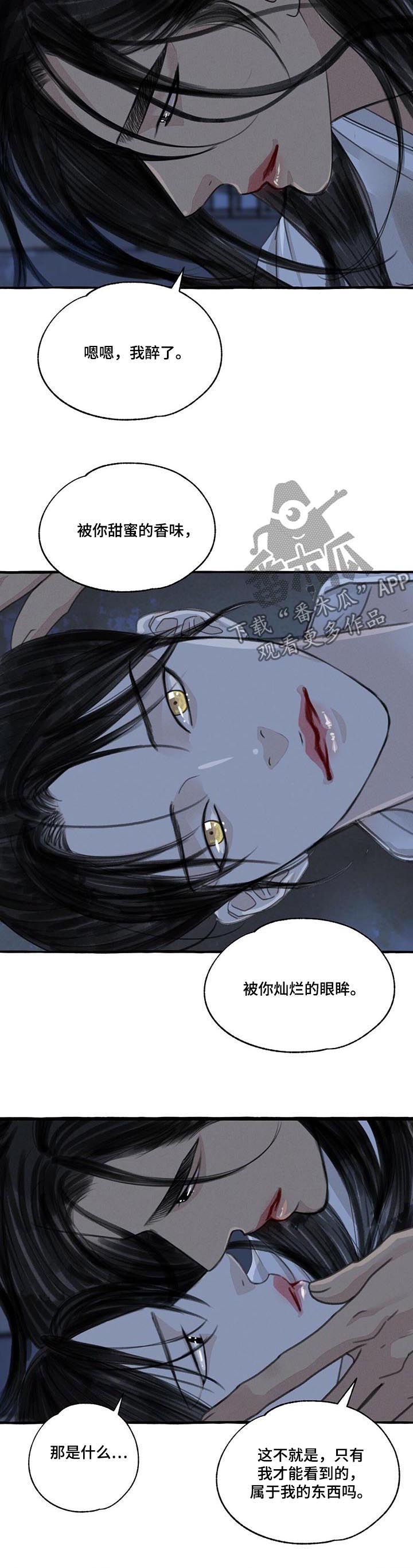 《冒险秘密》漫画最新章节第89章：拥有免费下拉式在线观看章节第【2】张图片