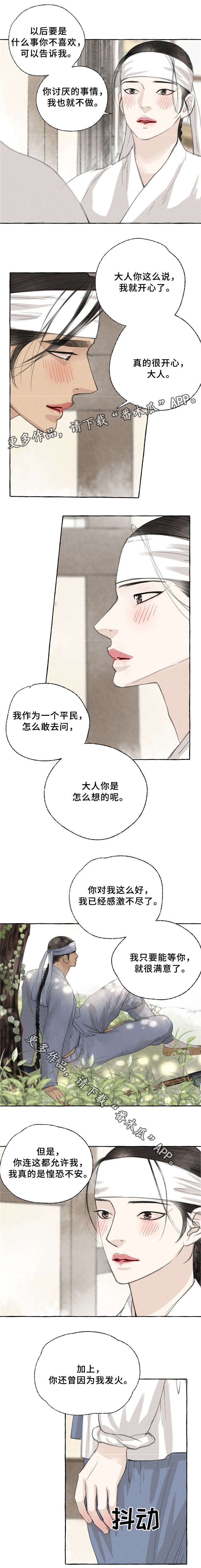 《冒险秘密》漫画最新章节第35章：理解免费下拉式在线观看章节第【3】张图片